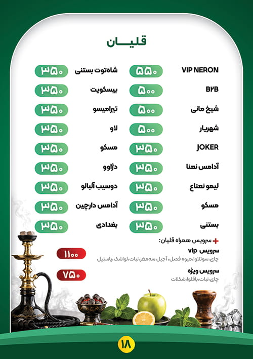 صفحه 18 از منو کافه رستوران نرون خوی