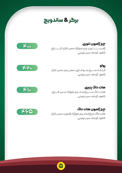 صفحه 5 از منو کافه رستوران نرون خوی